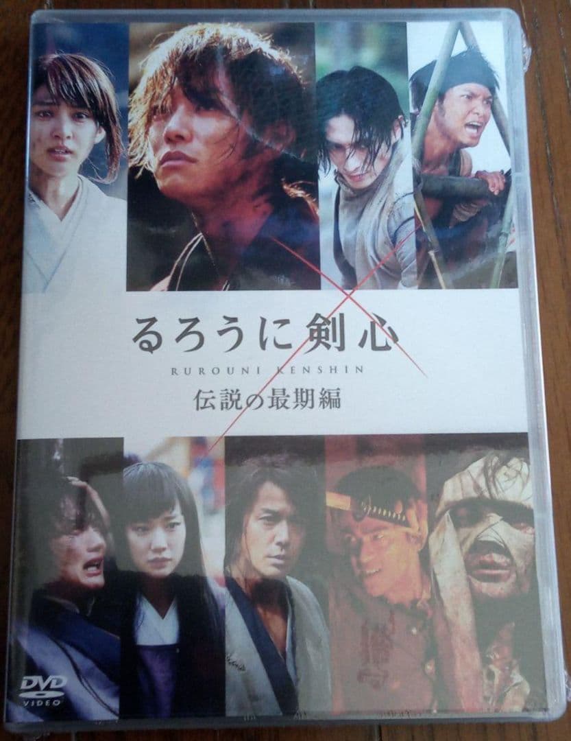 るろうに剣心('12）京都大火編 伝説の最期編 通常版 DVD 新品未開封