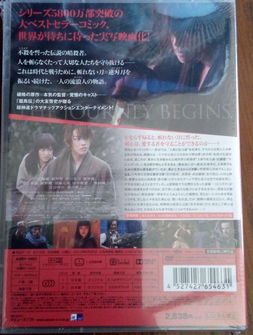 るろうに剣心('12）京都大火編 伝説の最期編 通常版 DVD 新品未開封