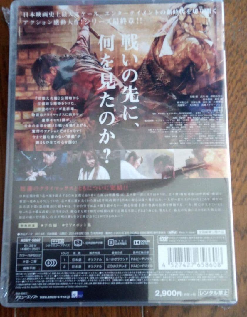 るろうに剣心('12）京都大火編 伝説の最期編 通常版 DVD 新品未開封