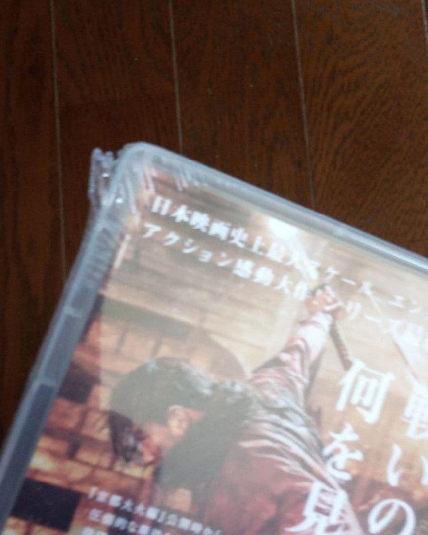 るろうに剣心('12）京都大火編 伝説の最期編 通常版 DVD 新品未開封