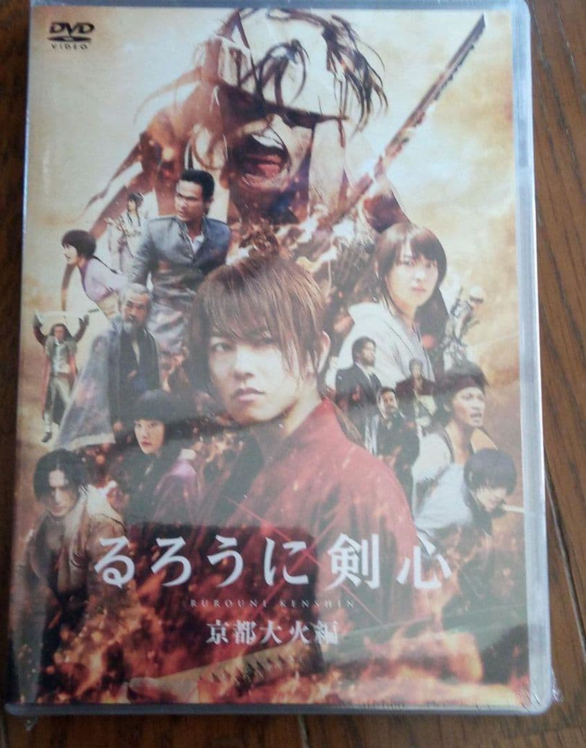 るろうに剣心('12）京都大火編 伝説の最期編 通常版 DVD 新品未開封