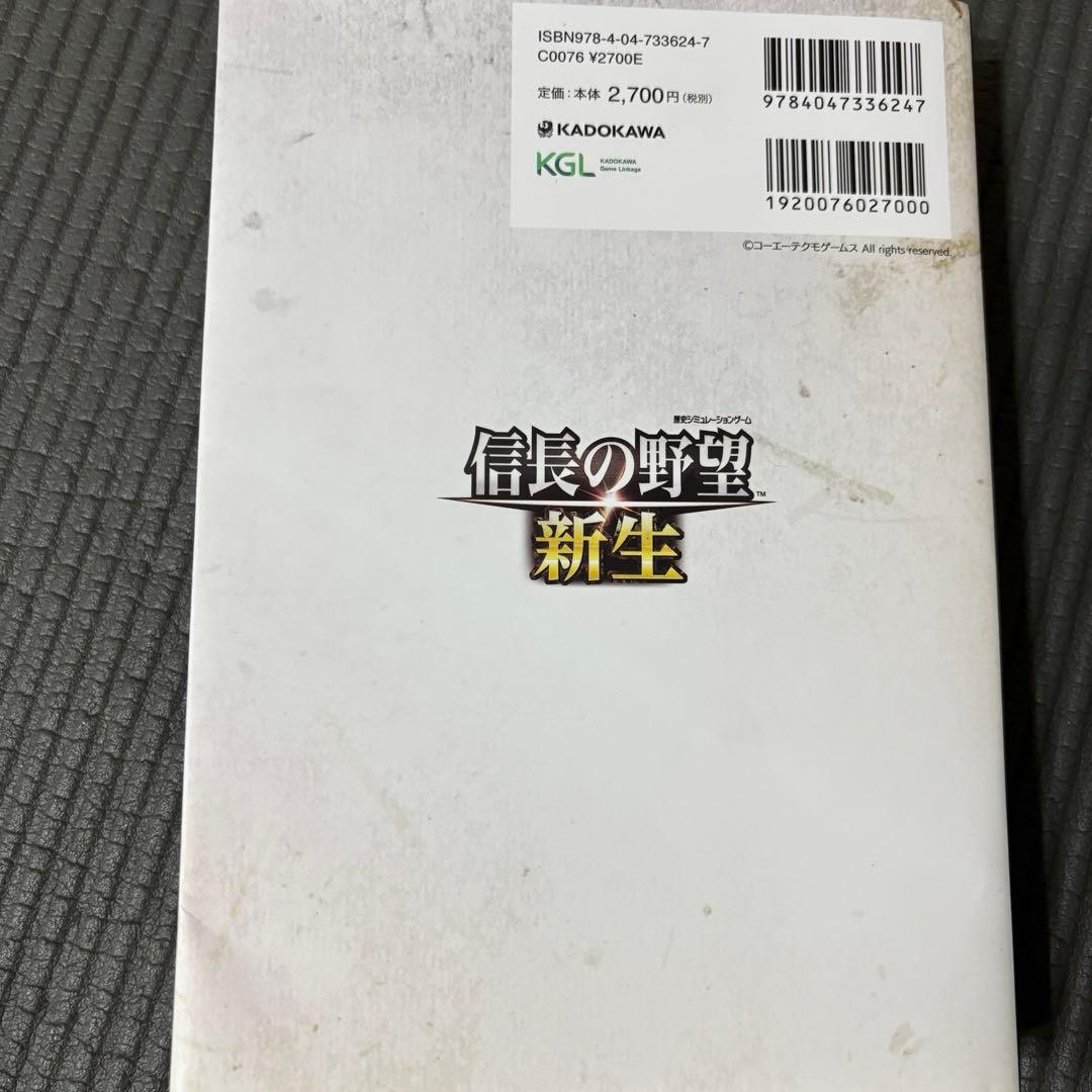 信長の野望 新生 Nintendo Switch 公式ガイドブックつき