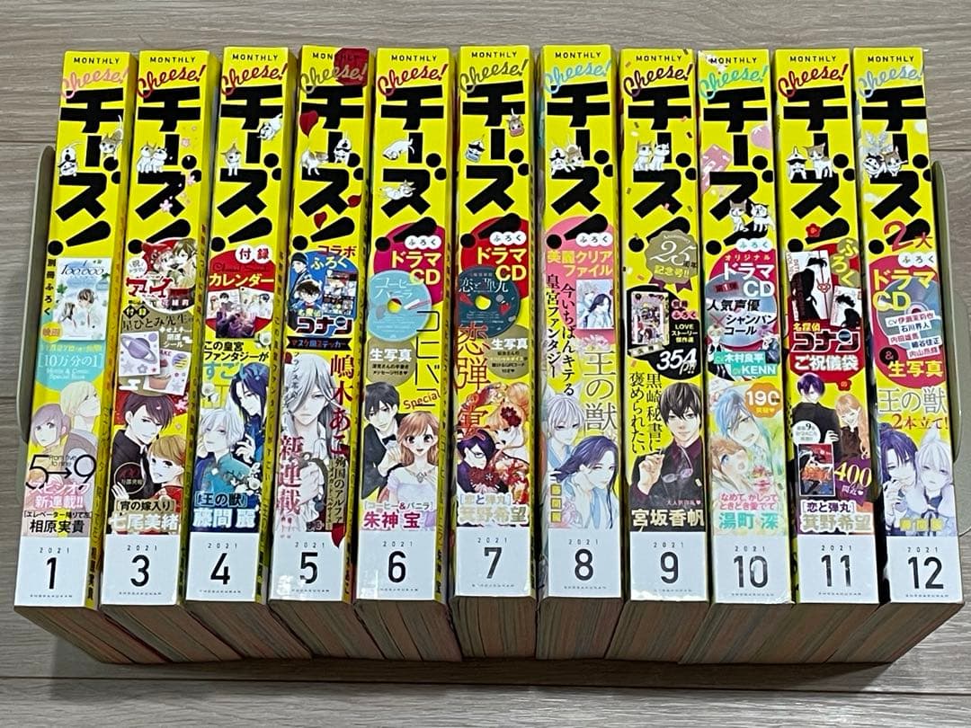 チーズ！ 2021年1・3〜12月号