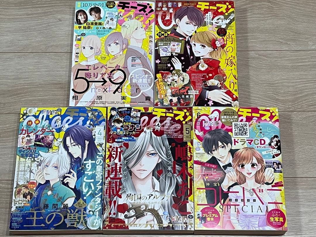 チーズ！ 2021年1・3〜12月号