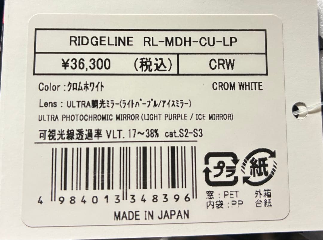 RIDGELINE RL-MDH-CU-LP CRW 調光ミラーレンズ