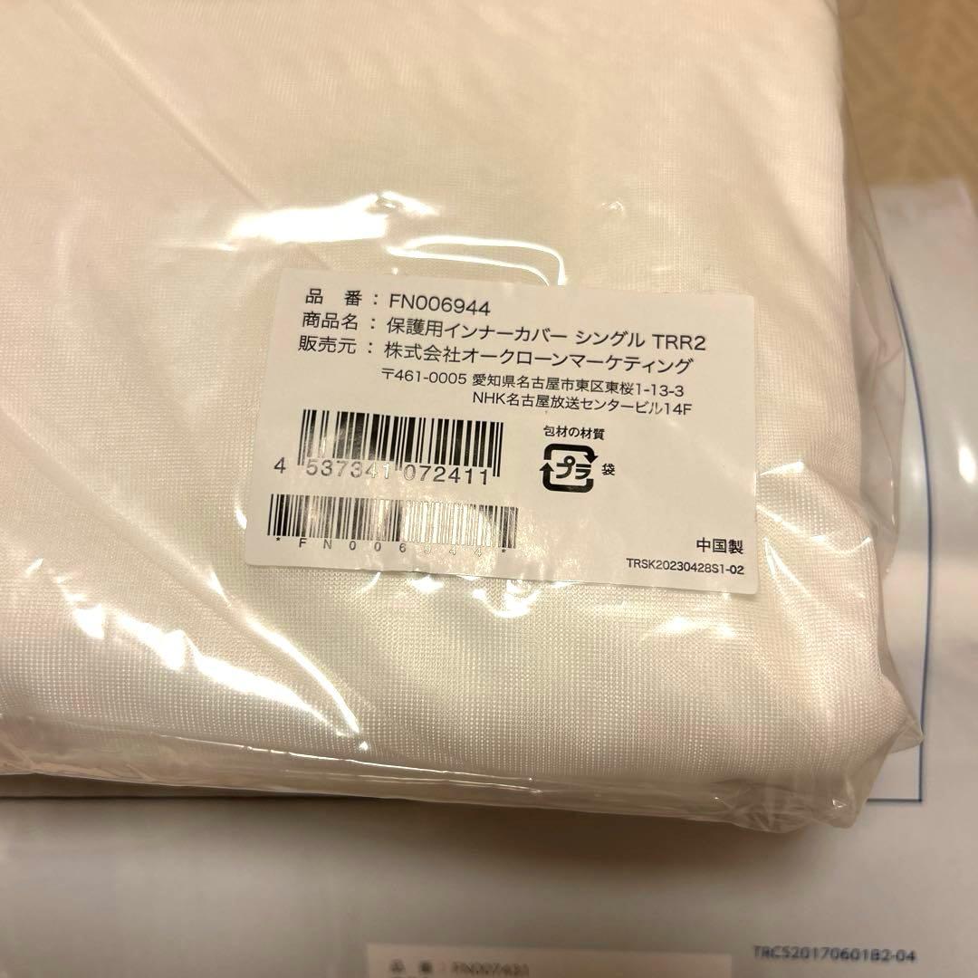 【新品】トゥルースリーパー プレミアリッチ シングル ４点セット