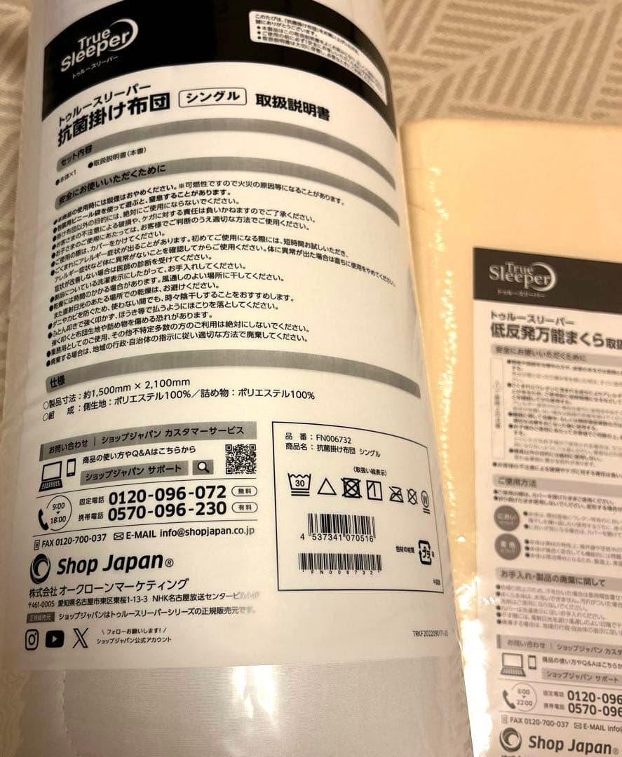 【新品】トゥルースリーパー プレミアリッチ シングル ４点セット