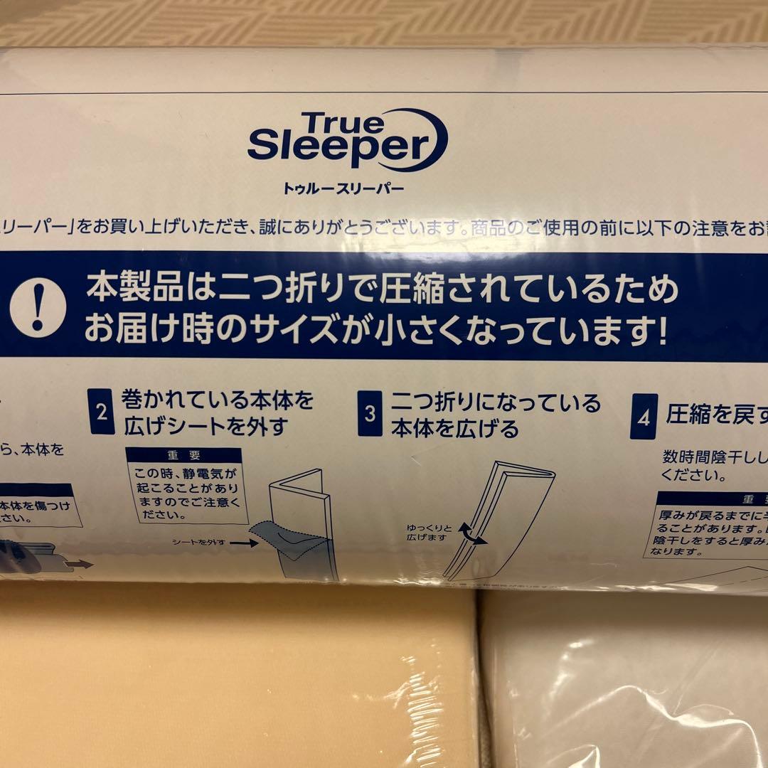 【新品】トゥルースリーパー プレミアリッチ シングル ４点セット