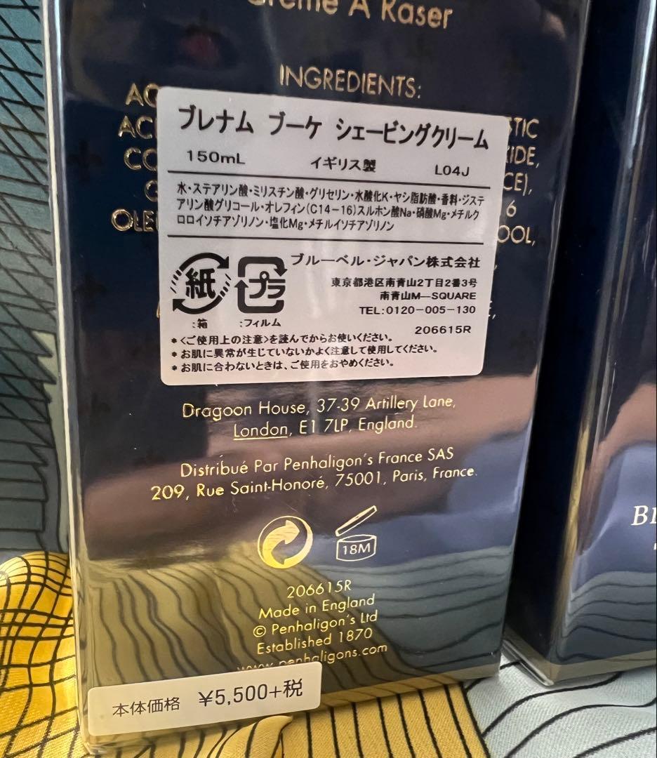 【未使用】PENHALIGON'S ブレナム ブーケ シェービングクリーム