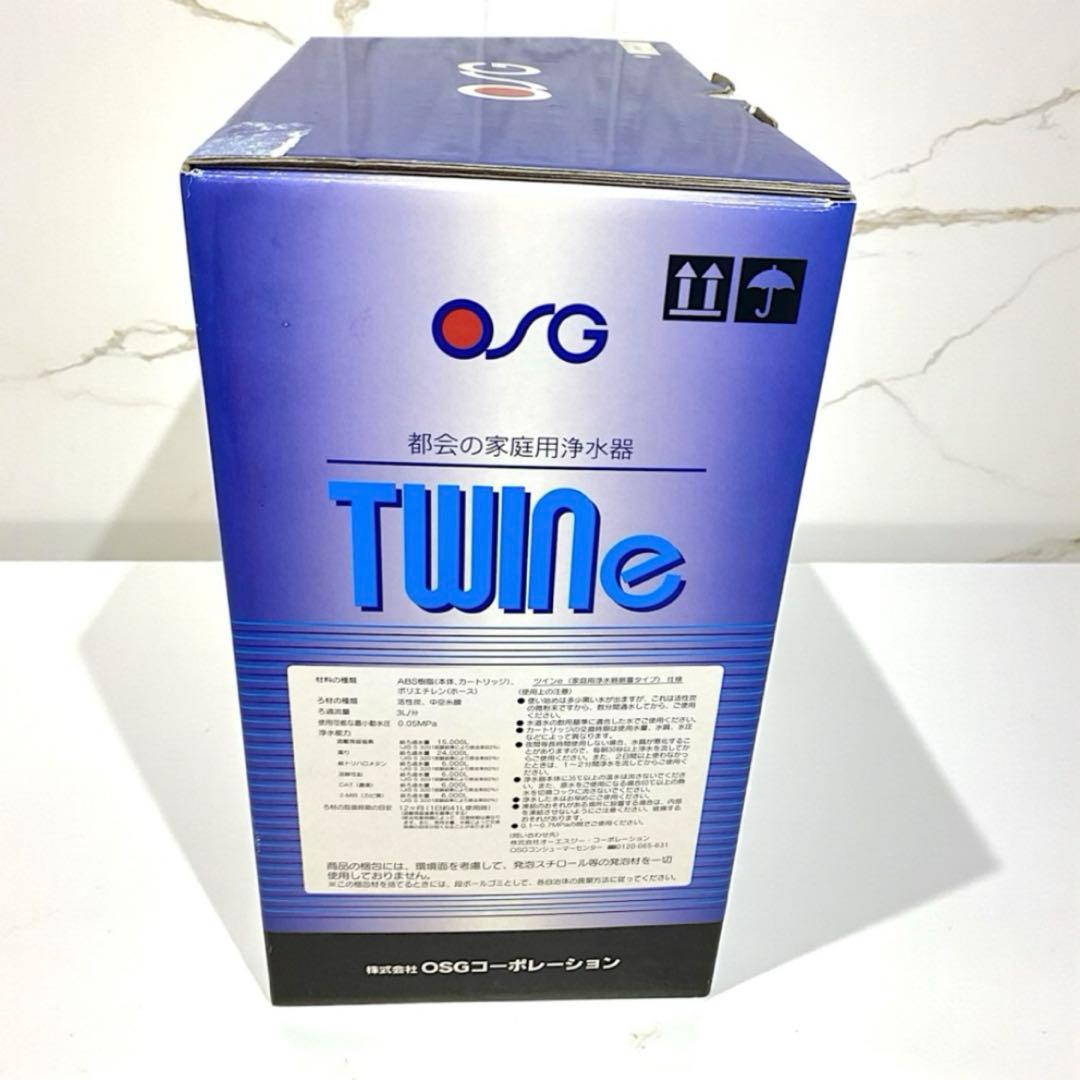OSG 都会の家庭用浄水器TWINeツイ ンE浄水器 ビルトイン浄水器