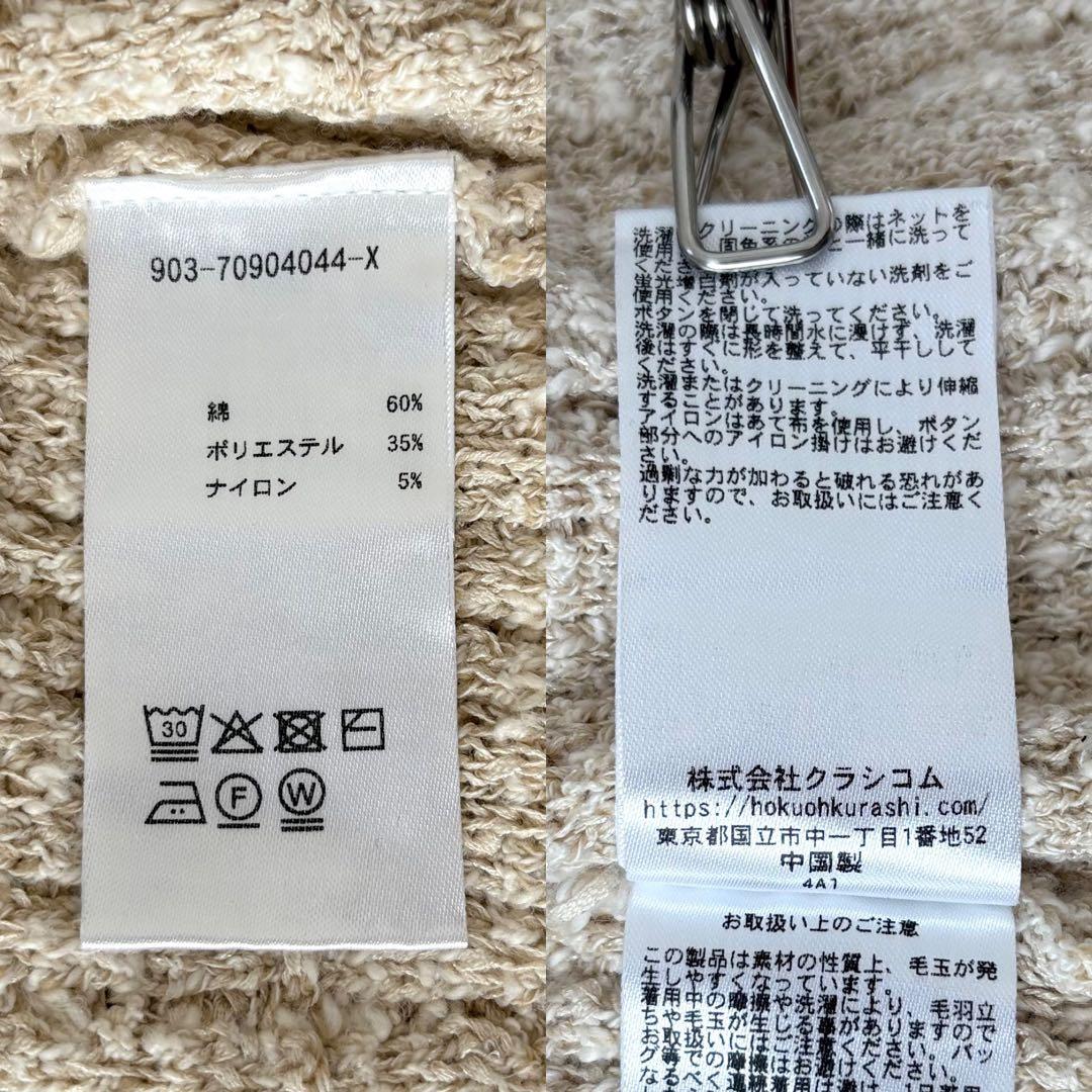 美品✨北欧、暮らしの道具店 「カジュアルも、きちんとも」ツイードニットジャケット