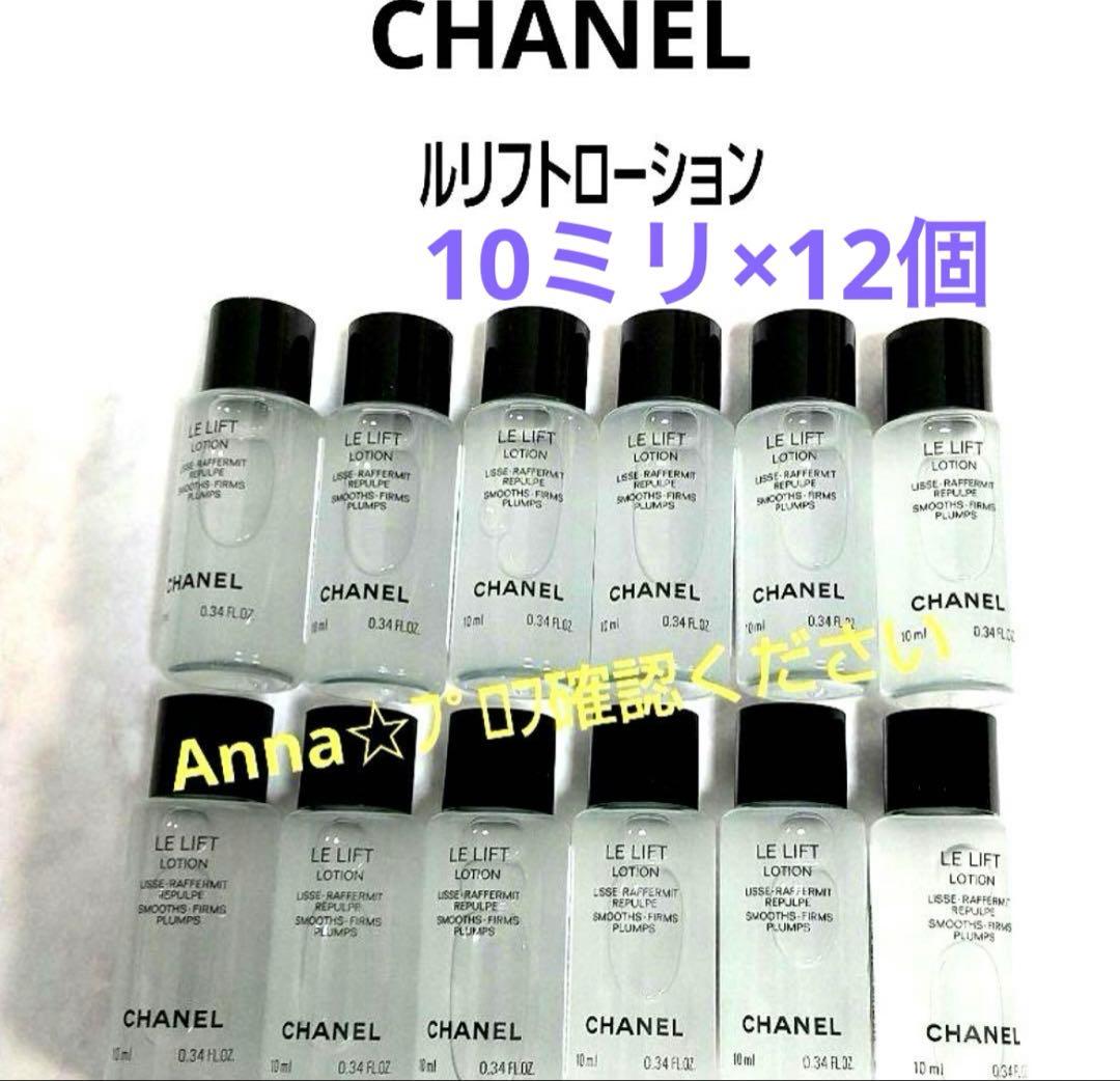 【匿名配送】シャネル　ルリフトセラム＆ローション