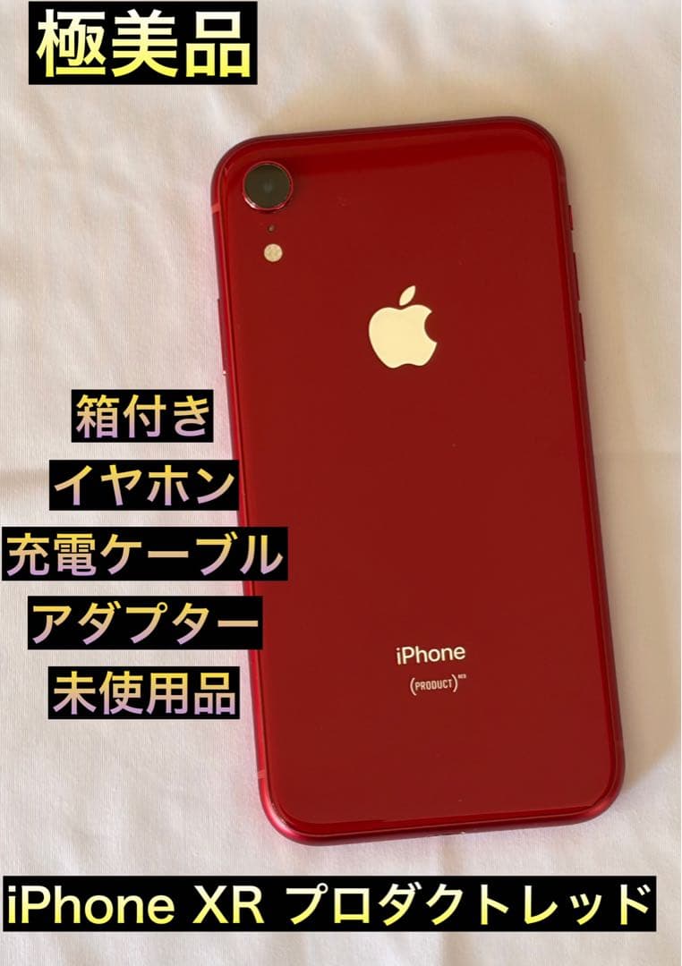 値下げ　iPhone XR プロダクトレッド 64GB SIMフリー