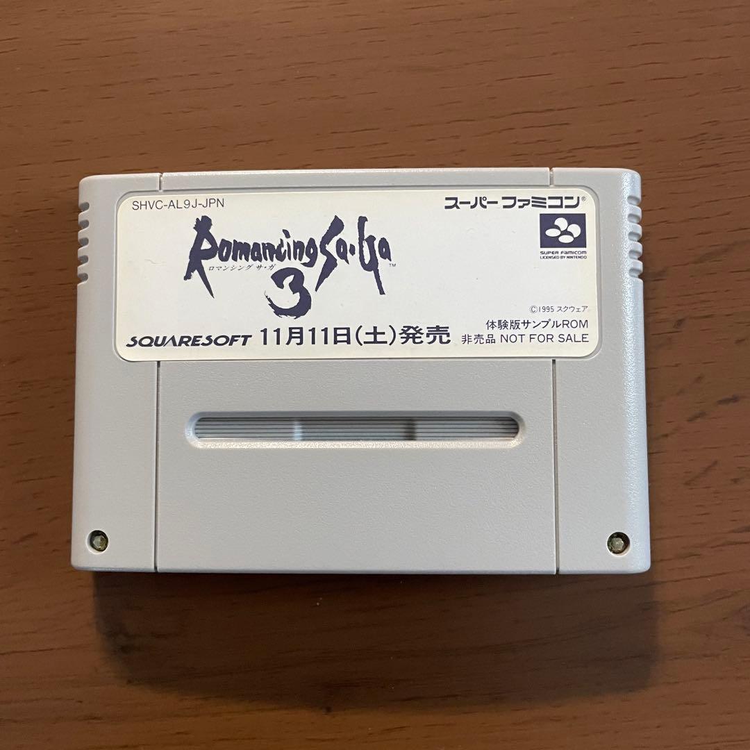 激レア・非売品『ロマンシング サ・ガ3』体験版サンプルROM