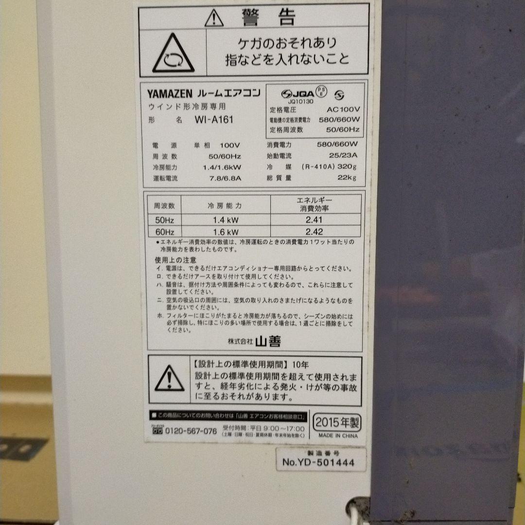 YAMAZEN 窓用エアコン スリムデザイン