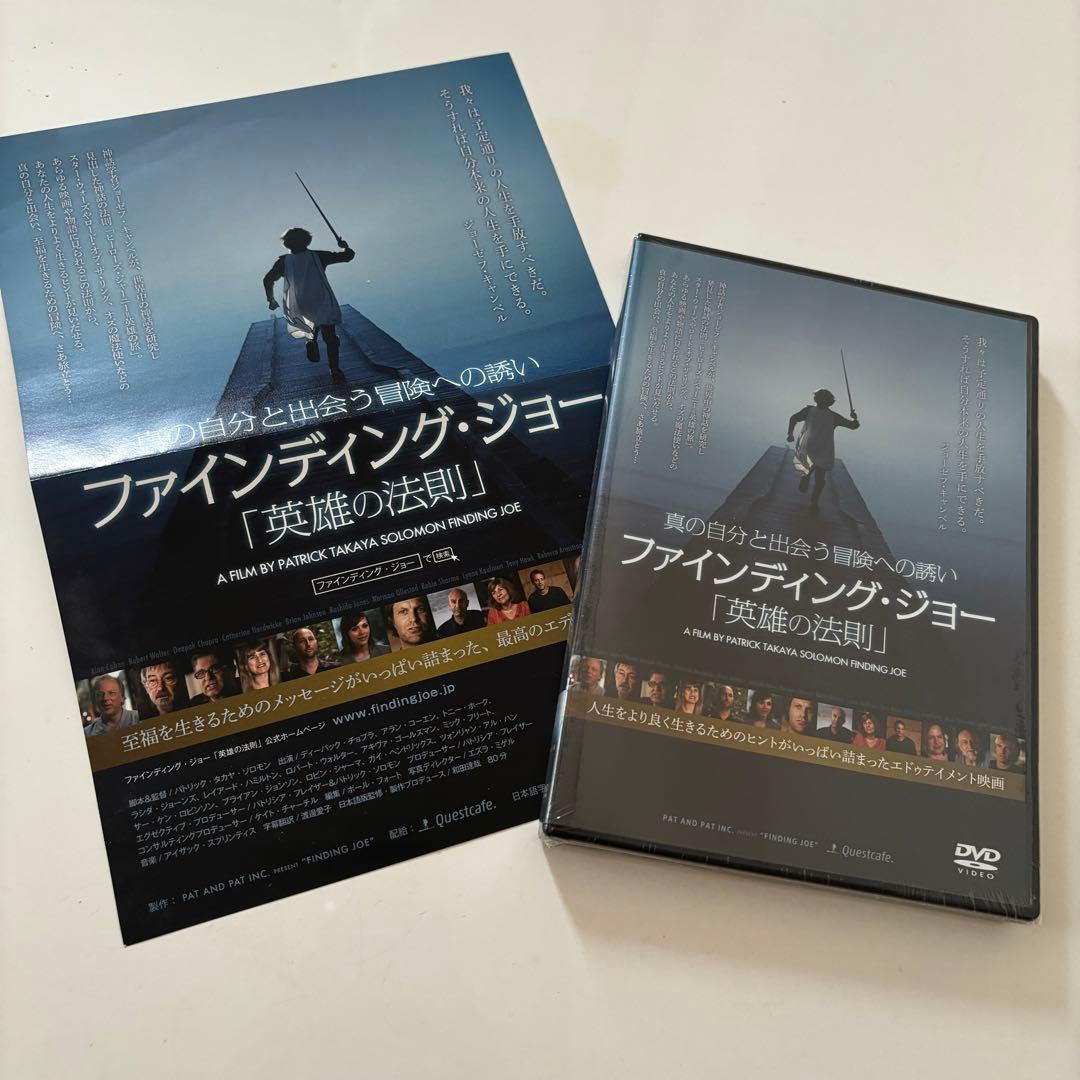 【新品未開封】DVD ファインディング・ジョー　ジョセフ・キャンベル　英雄達の旅