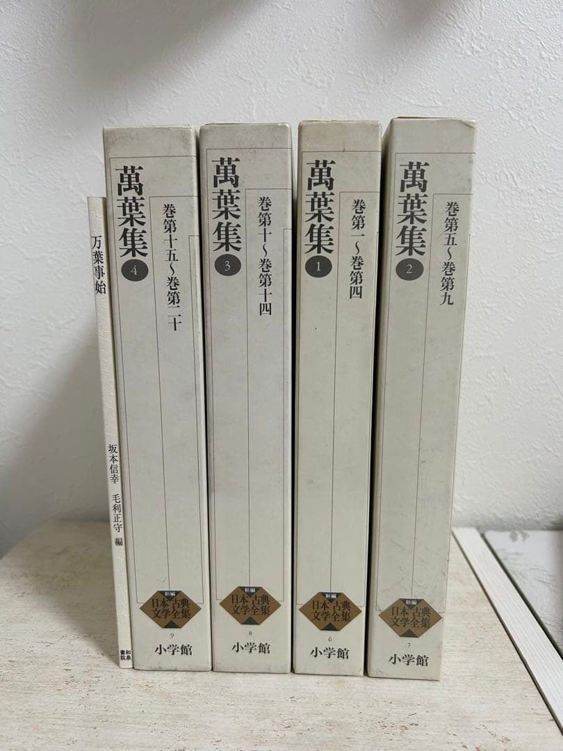新編古典文学全集 萬葉集 万葉集 全巻セット＆万葉事始