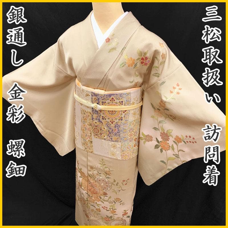 512mh46〇三松取扱い 訪問着 銀通し 金彩 螺鈿 宝相華 花 くすみ〇美品