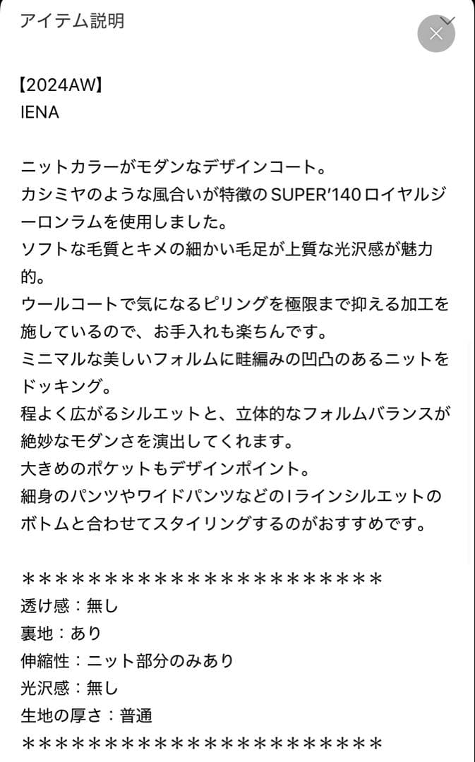 IENA ロイヤルジーロン　ビーバー畔ニットカラーコート