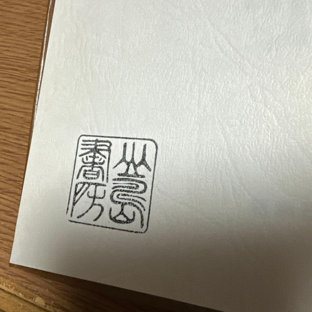 東山魁夷 作品集 セット　十巻　別冊