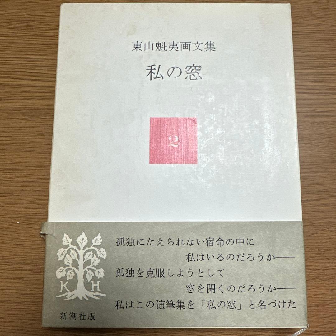東山魁夷 作品集 セット　十巻　別冊
