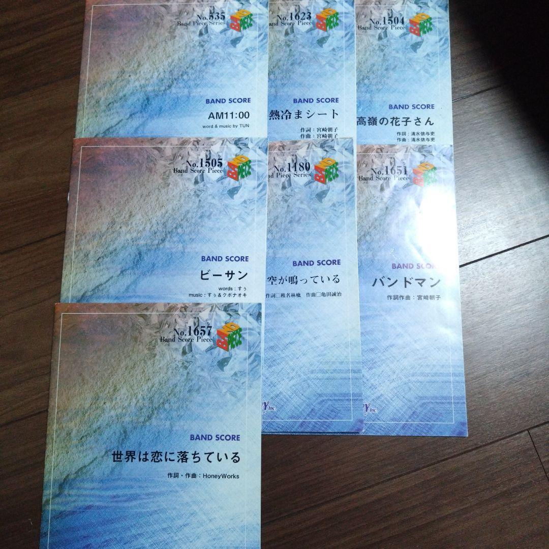 バンドスコア　纏め