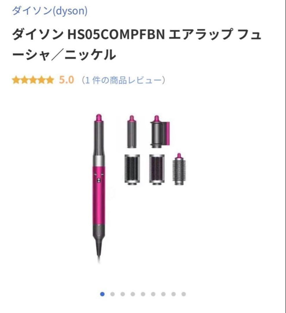 沙羅  ダイソンAirwrap