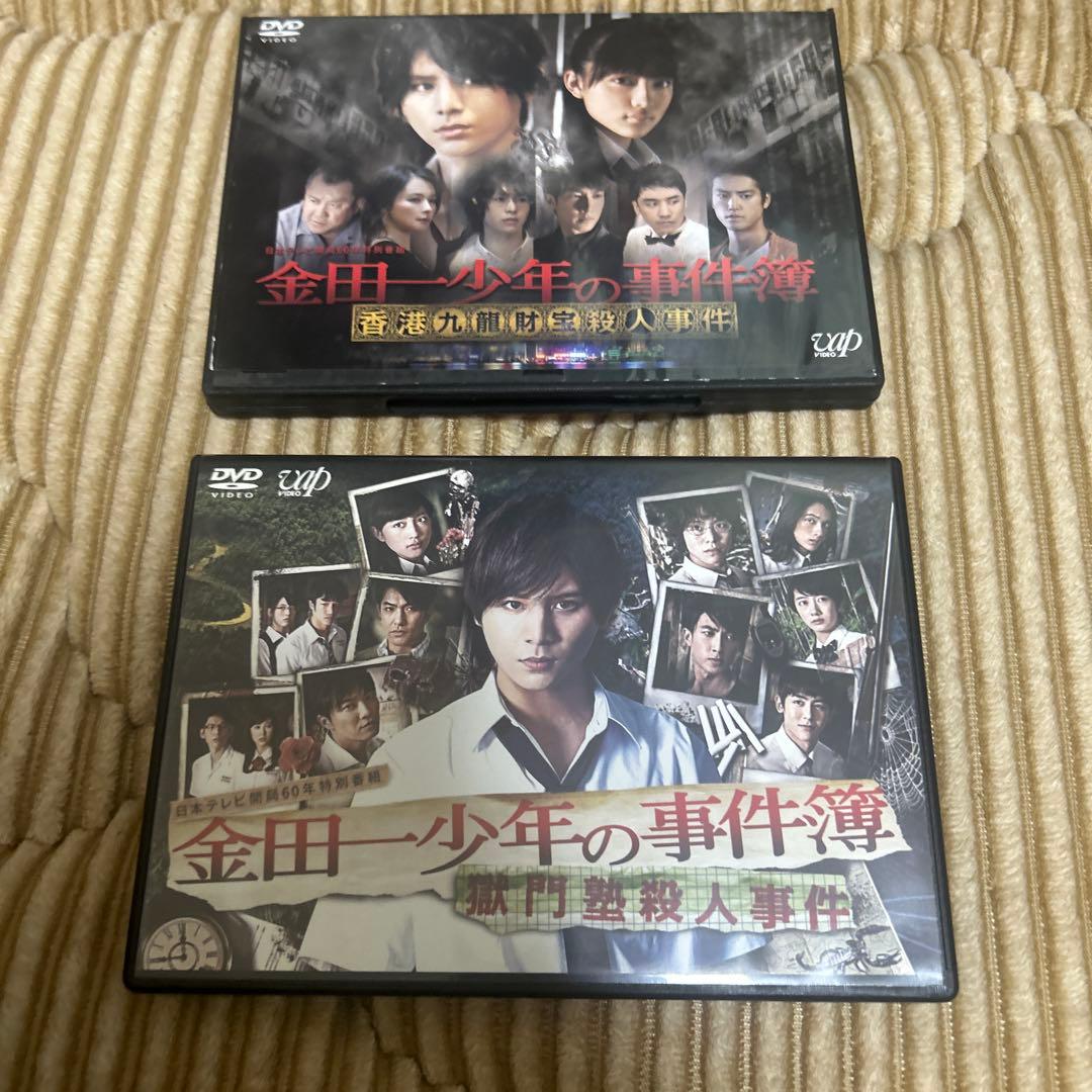 ドラマ　金田一少年の事件簿　DVD 山田涼介　まとめ売り