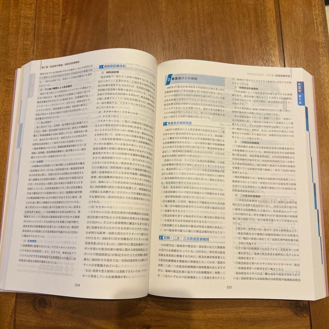 救急救命士標準テキスト