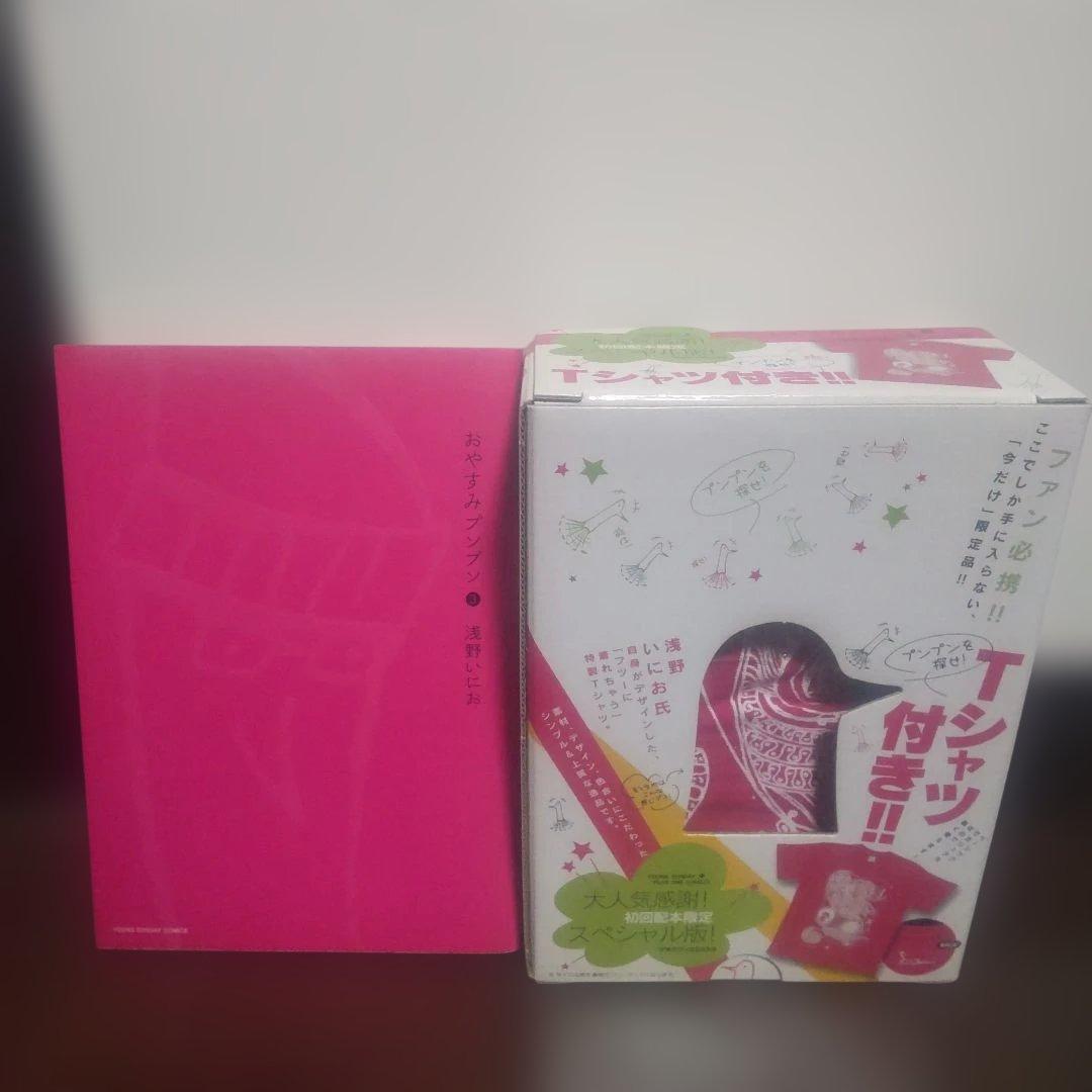 おやすみプンプン　初回限定版　激レア