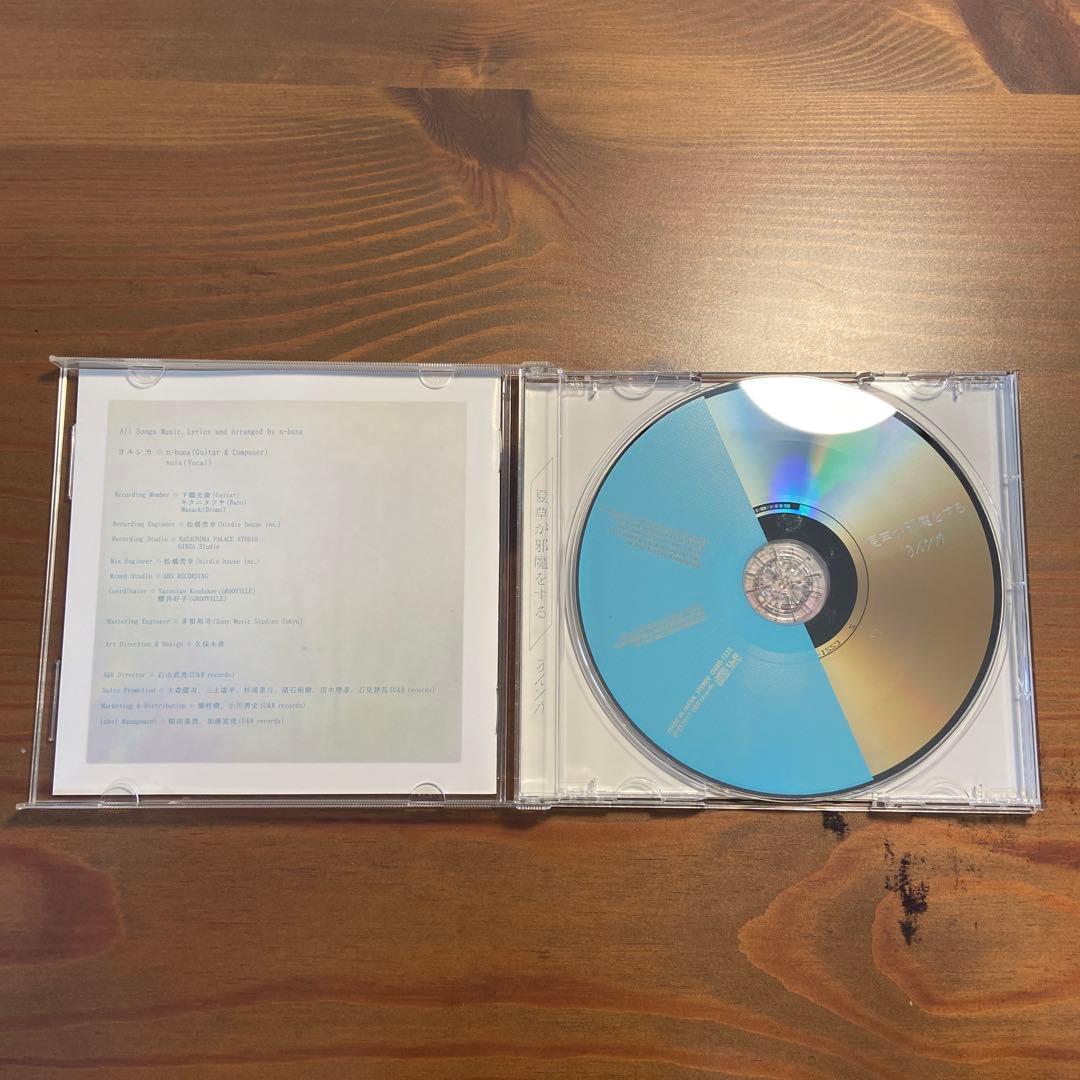 ヨルシカcd 6枚セット