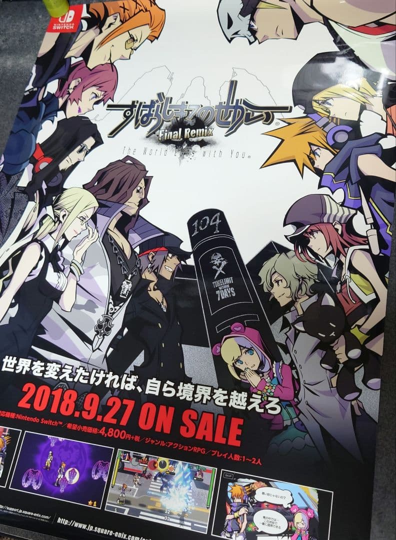 【非売品】すばらしきこのせかい Final Remix 告知 ポスター 激レア