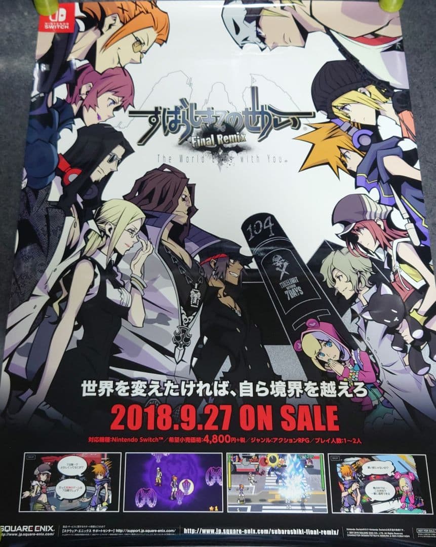 【非売品】すばらしきこのせかい Final Remix 告知 ポスター 激レア
