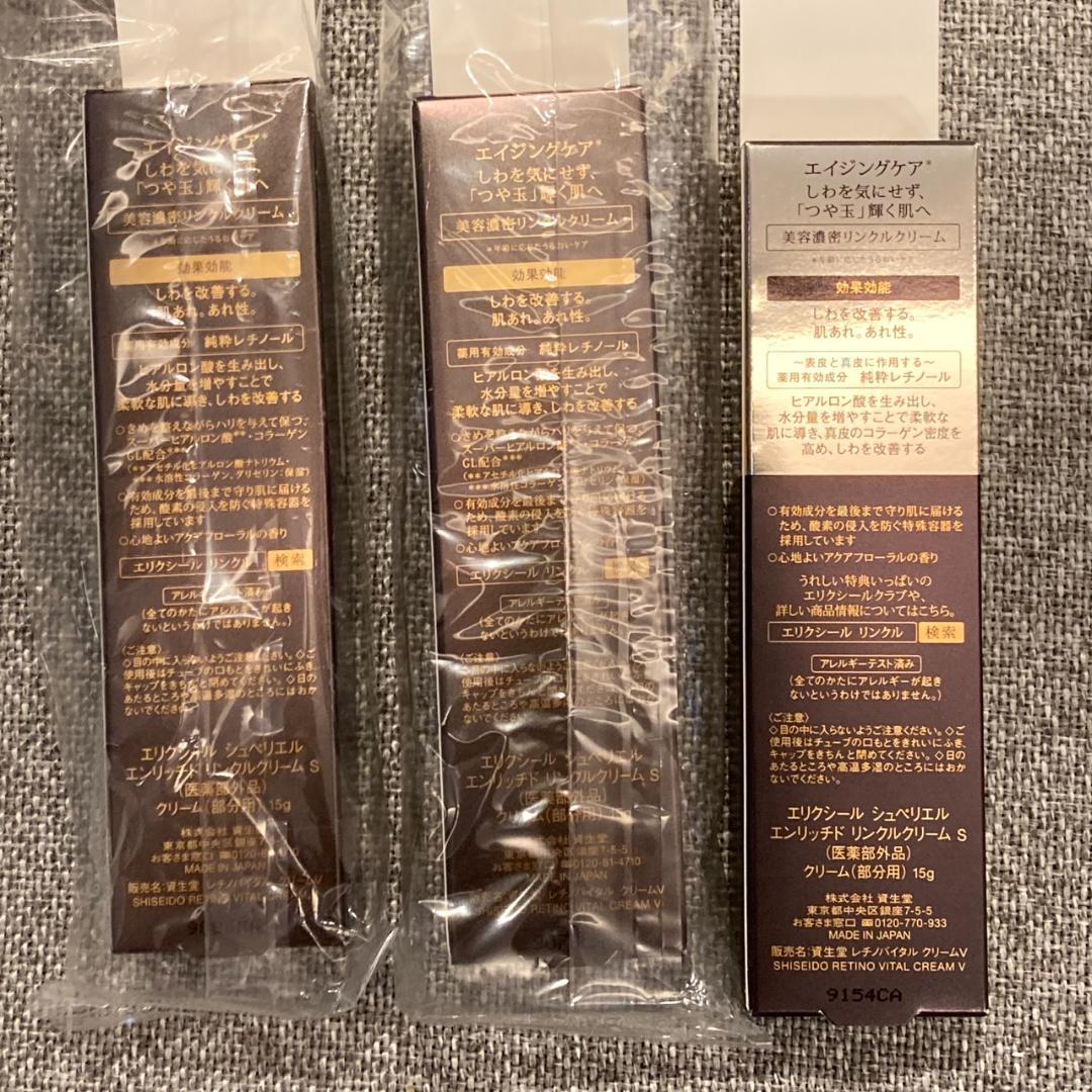 【おまけつき】エリクシール シュペリエル エンリッチドリンクルクリームS 15g