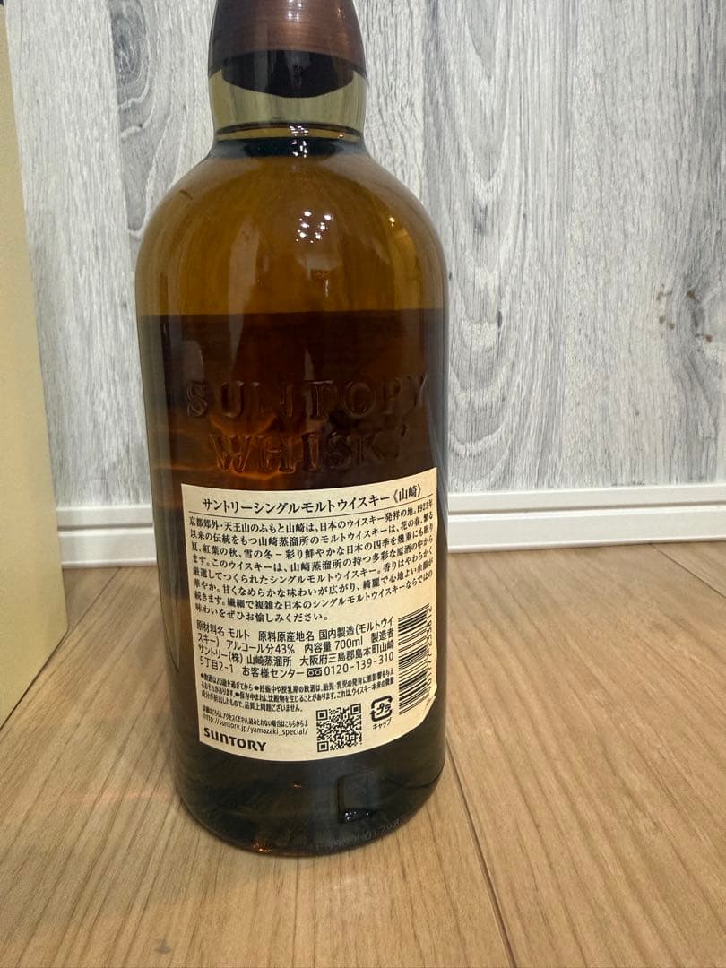 山崎　新品　未開封