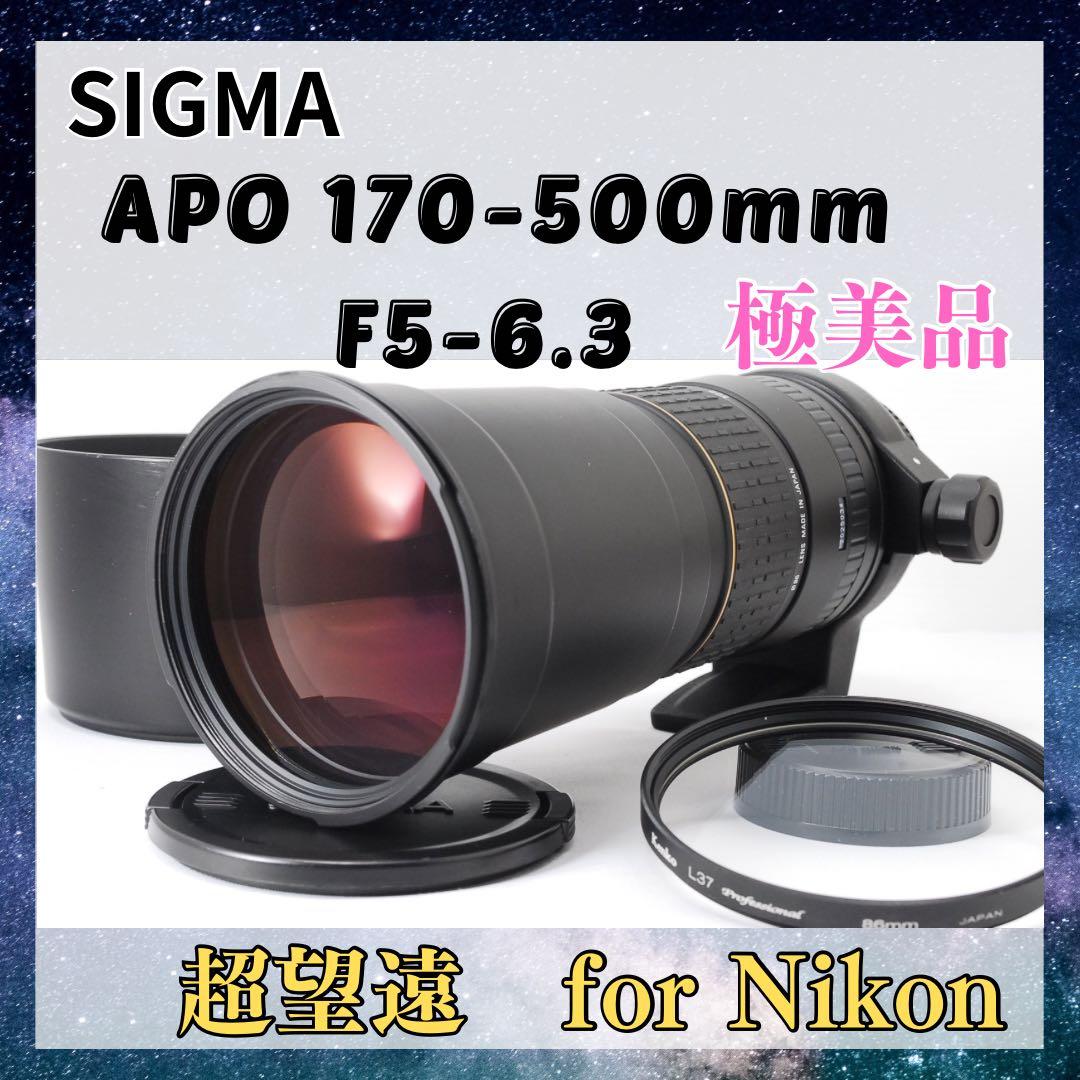 ❤️超美品❤️SIGMA 170-500mm APO Nikonマウント❤️超望遠❤️