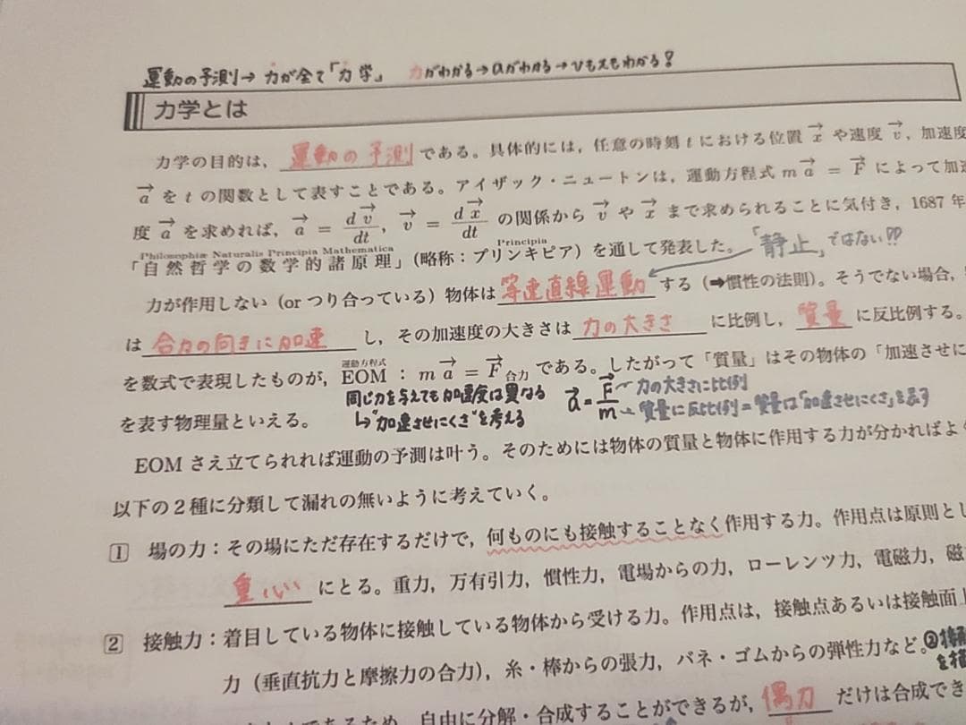 鉄緑会の久保先生の24年高3物理発展講座解説カラーフルセット　河合塾　駿台
