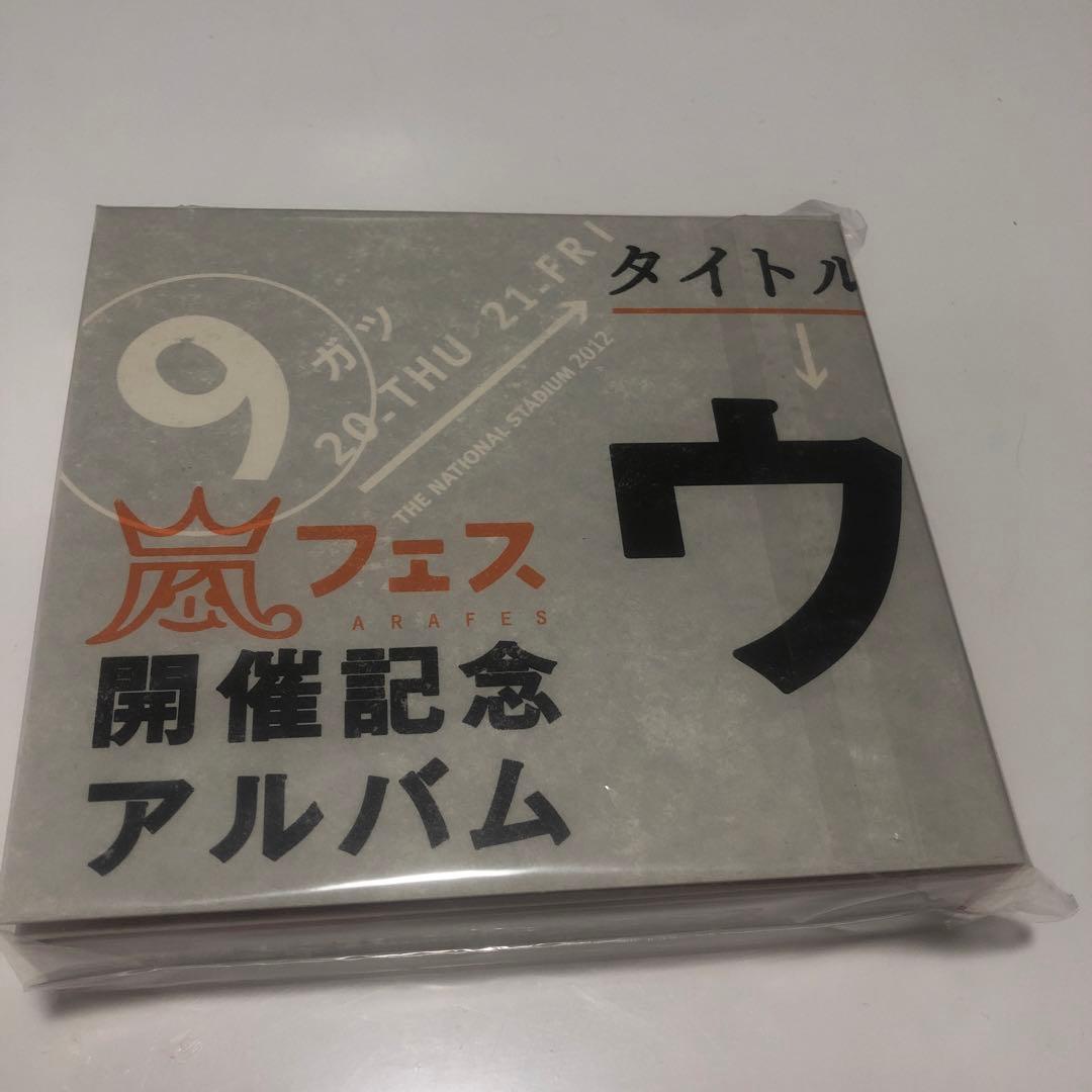 嵐フェス開催記念アルバム