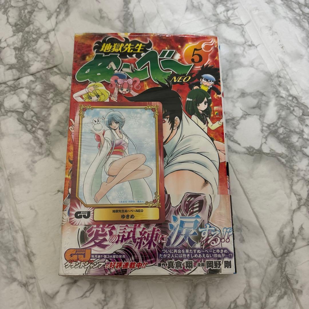 地獄先生ぬ〜べ〜NEOの本5巻