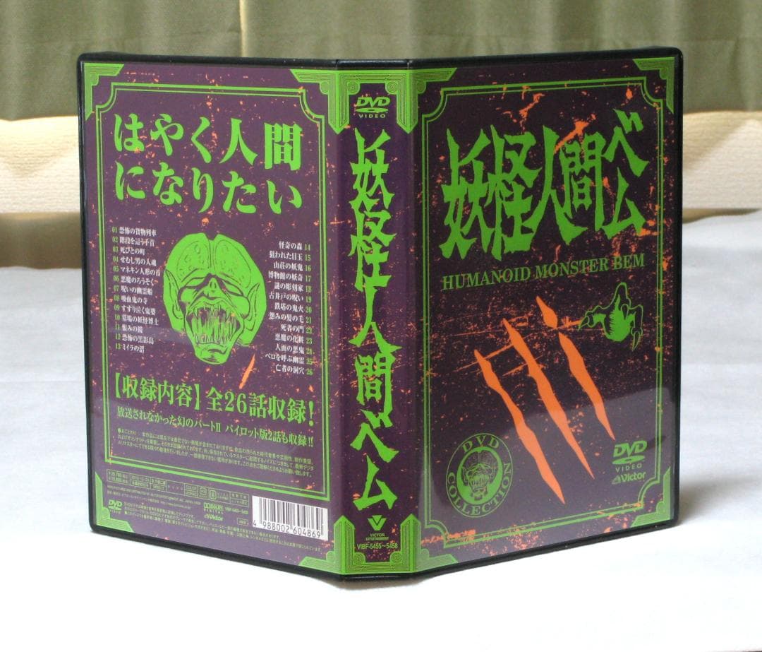 妖怪人間ベム 初回放送 オリジナル版 DVD-BOX