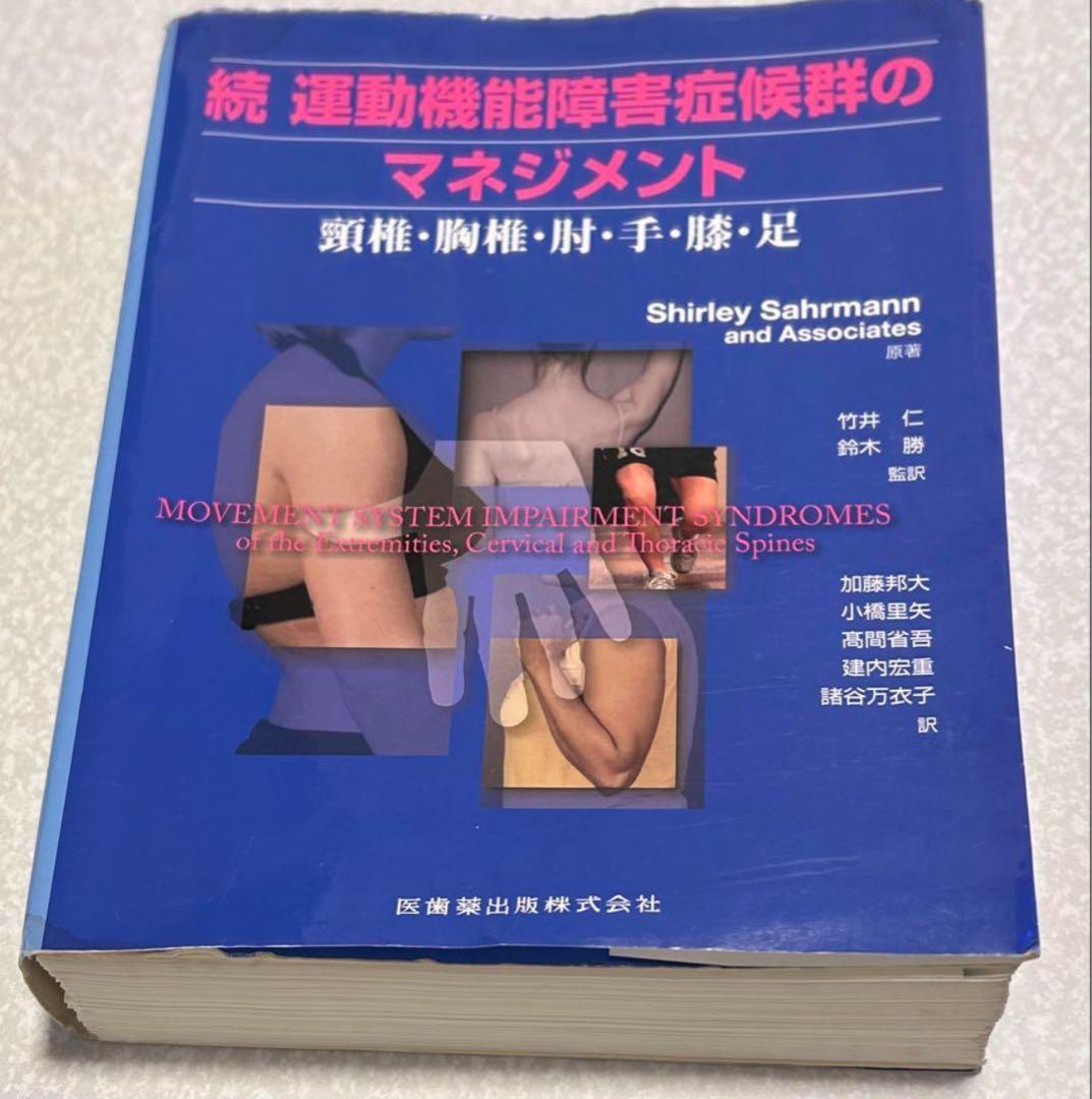 続 運動機能障害症候群のマネジメント【裁断済】