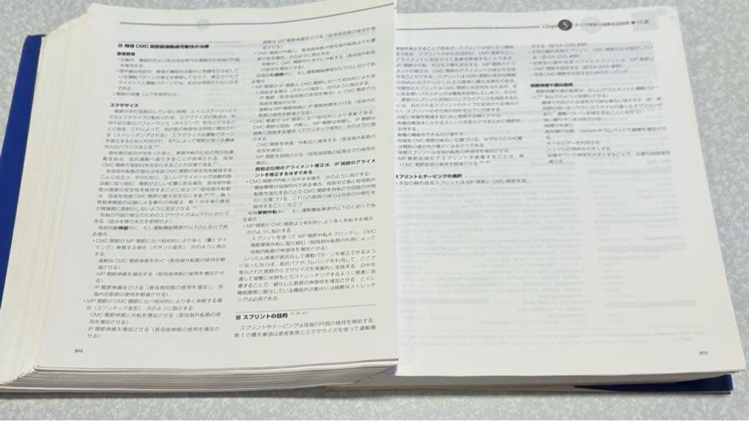 続 運動機能障害症候群のマネジメント【裁断済】