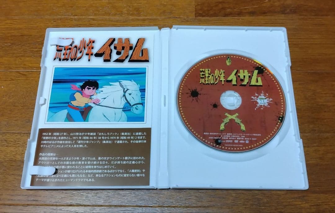 ★荒野の少年イサム DVD-BOX〈8枚組〉