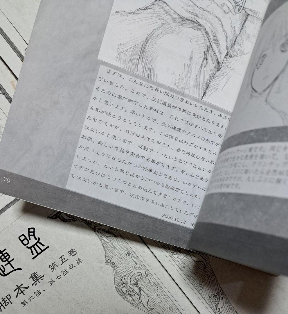 安倍吉俊【灰羽連盟 脚本集全巻セット】画集 むてけいロマンス 激レア