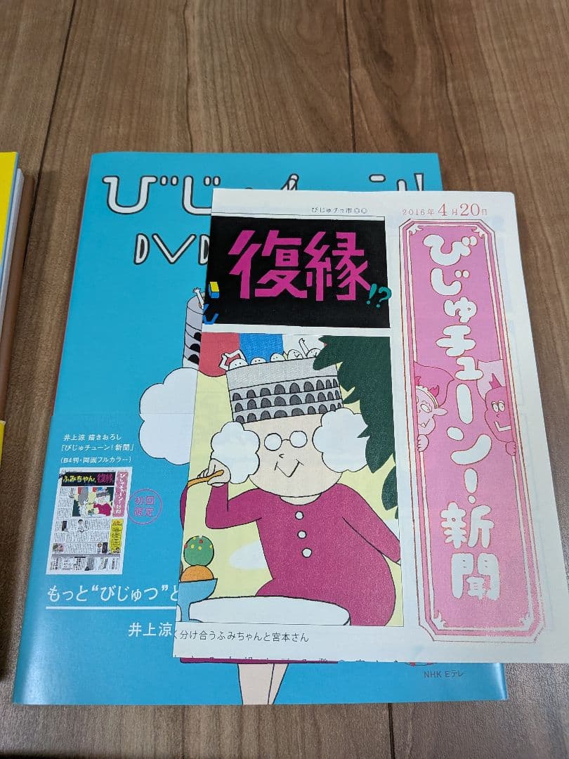 ひじゅチューン！DVDBOOK 1〜6巻セット　帯付き