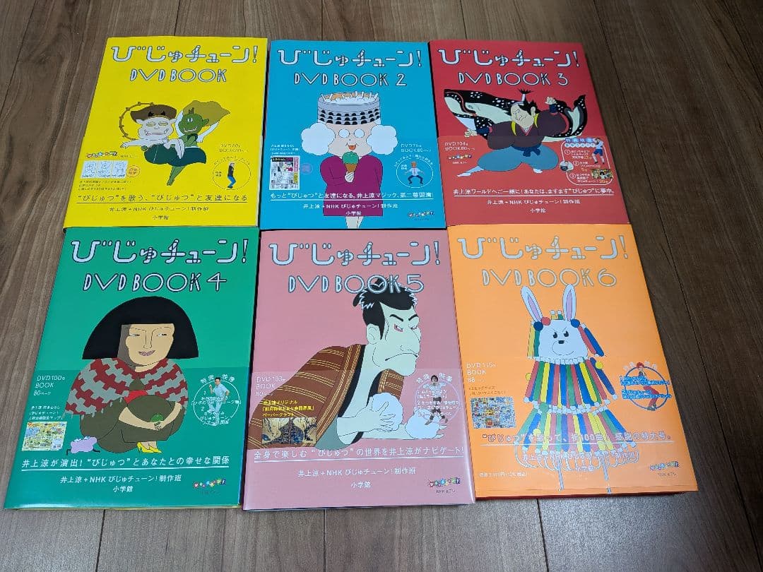 ひじゅチューン！DVDBOOK 1〜6巻セット　帯付き
