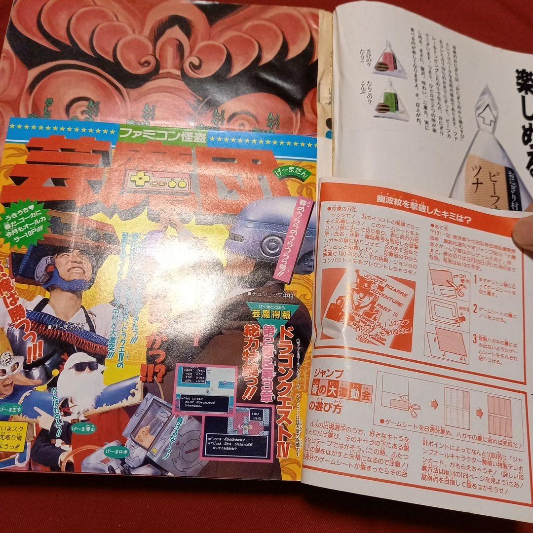 【即日対応可能】週刊 少年 ジャンプ 1990年 15号 漫画 アニメ
