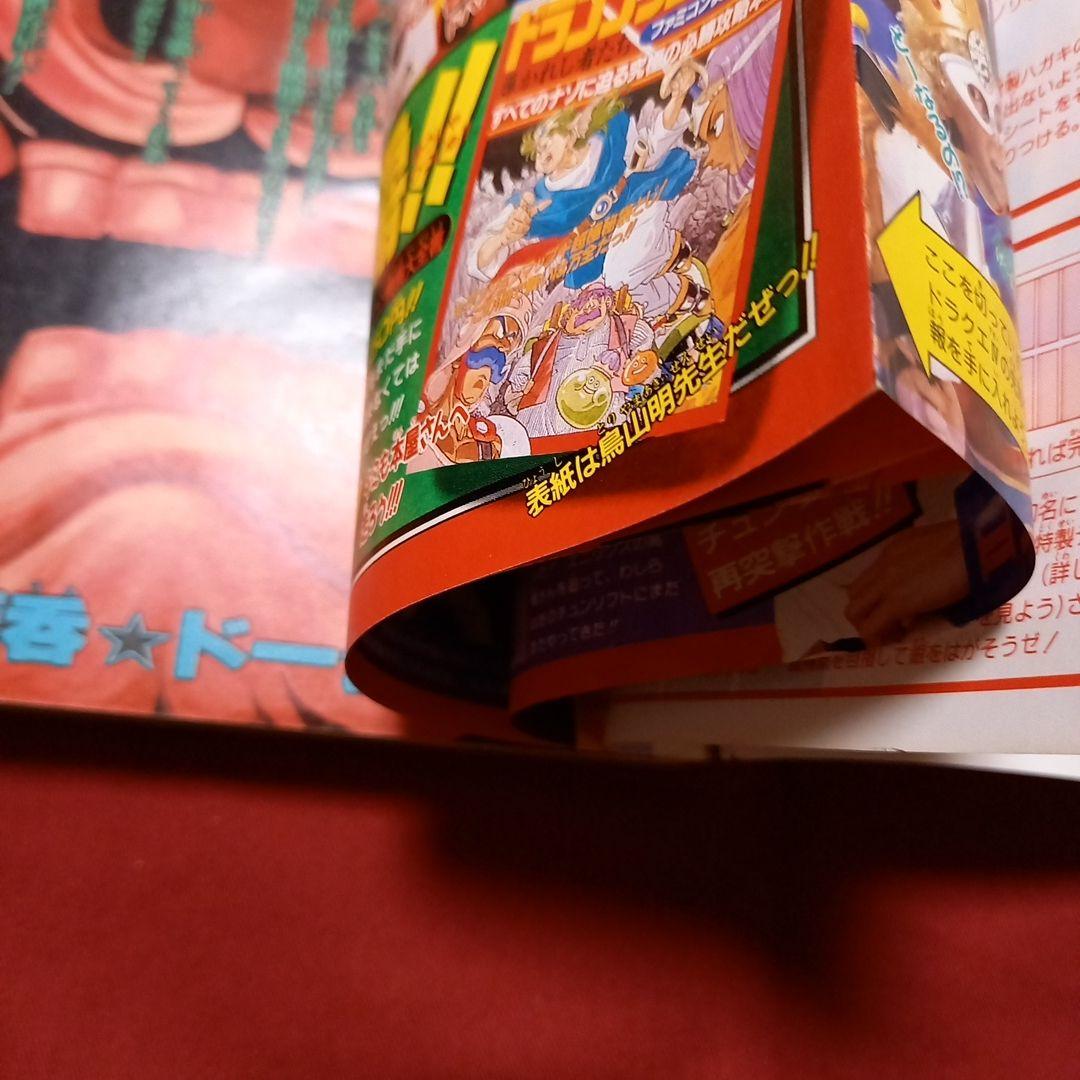 【即日対応可能】週刊 少年 ジャンプ 1990年 15号 漫画 アニメ