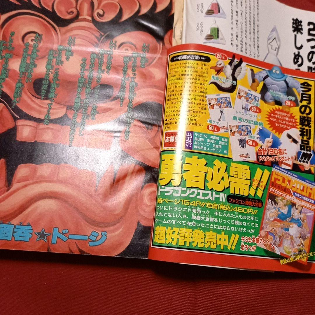 【即日対応可能】週刊 少年 ジャンプ 1990年 15号 漫画 アニメ