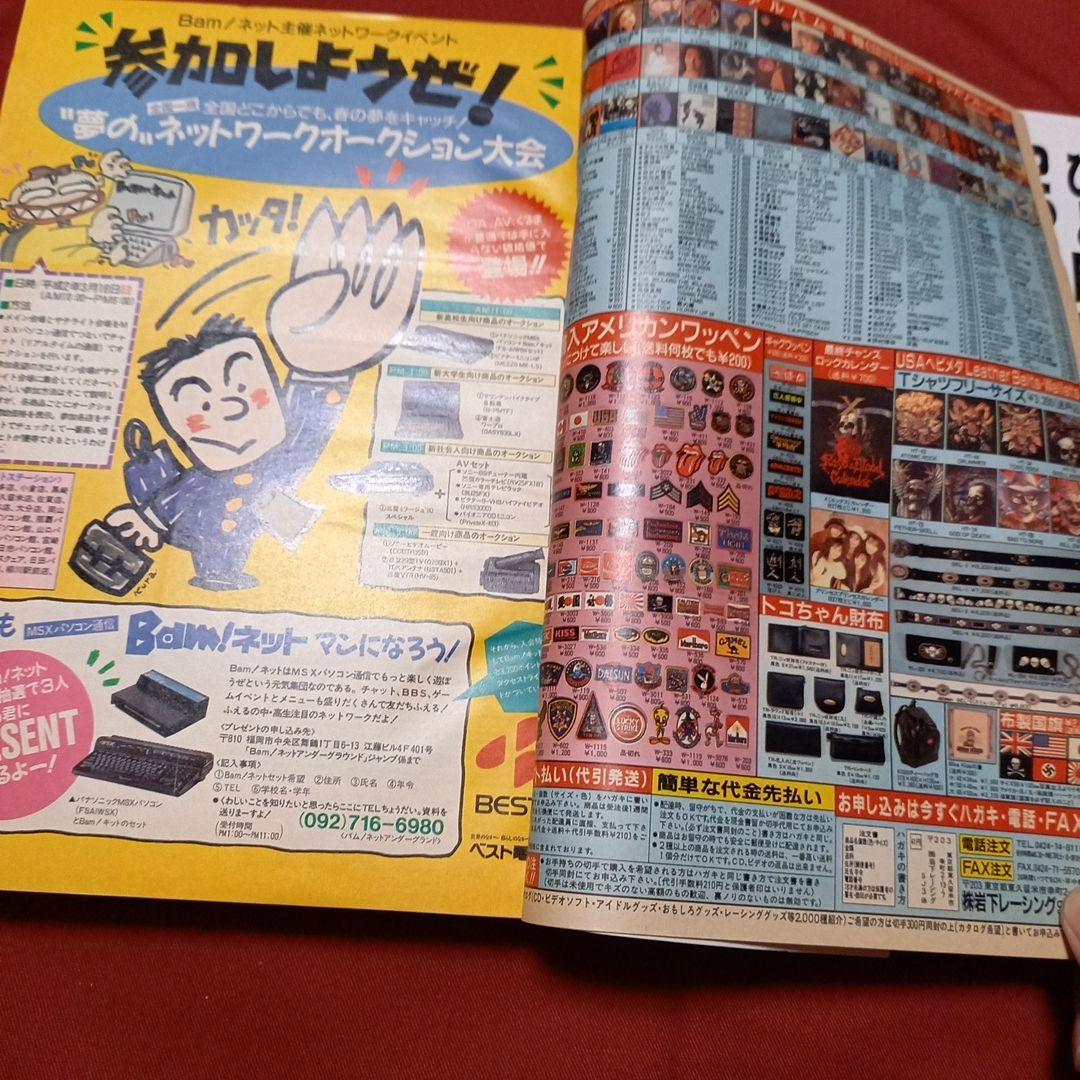 【即日対応可能】週刊 少年 ジャンプ 1990年 15号 漫画 アニメ